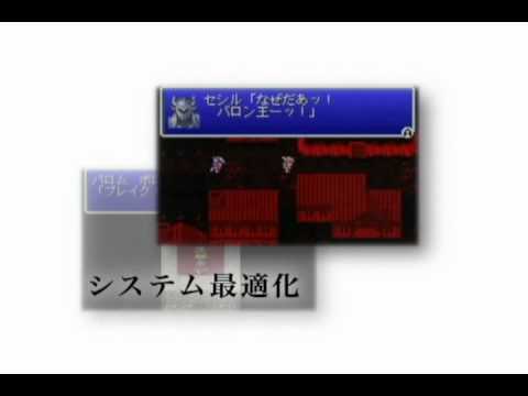 【GBA】ファイナルファンタジーIV アドバンス