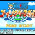 【GBA】ONE PIECE ゴーイングベースボール