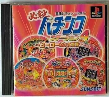 必殺パチンコステーション4 ニューパルR&ホットロッド