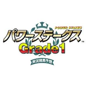 【PS】パワーステークス Grade1