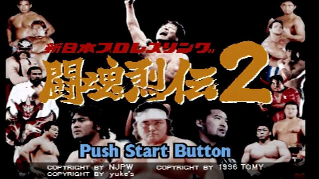 【PS】新日本プロレス 闘魂烈伝2