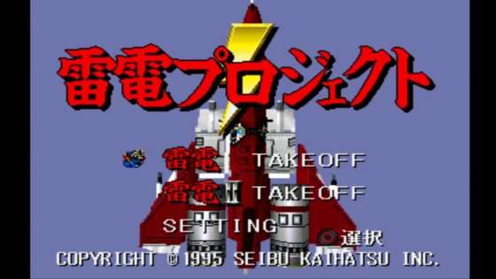 雷電プロジェクト