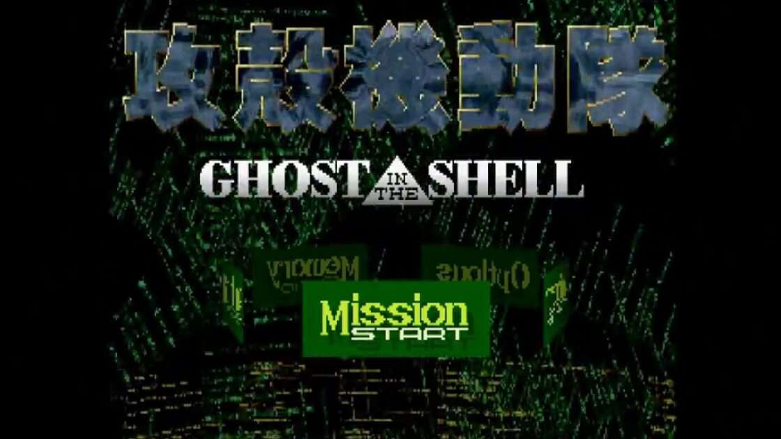 【PS】攻殻機動隊 GHOST IN THE SHELL