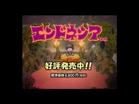 【PS2】エンドネシア