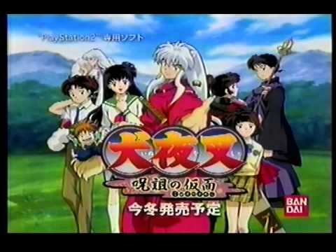 【PS2】犬夜叉 呪詛の仮面