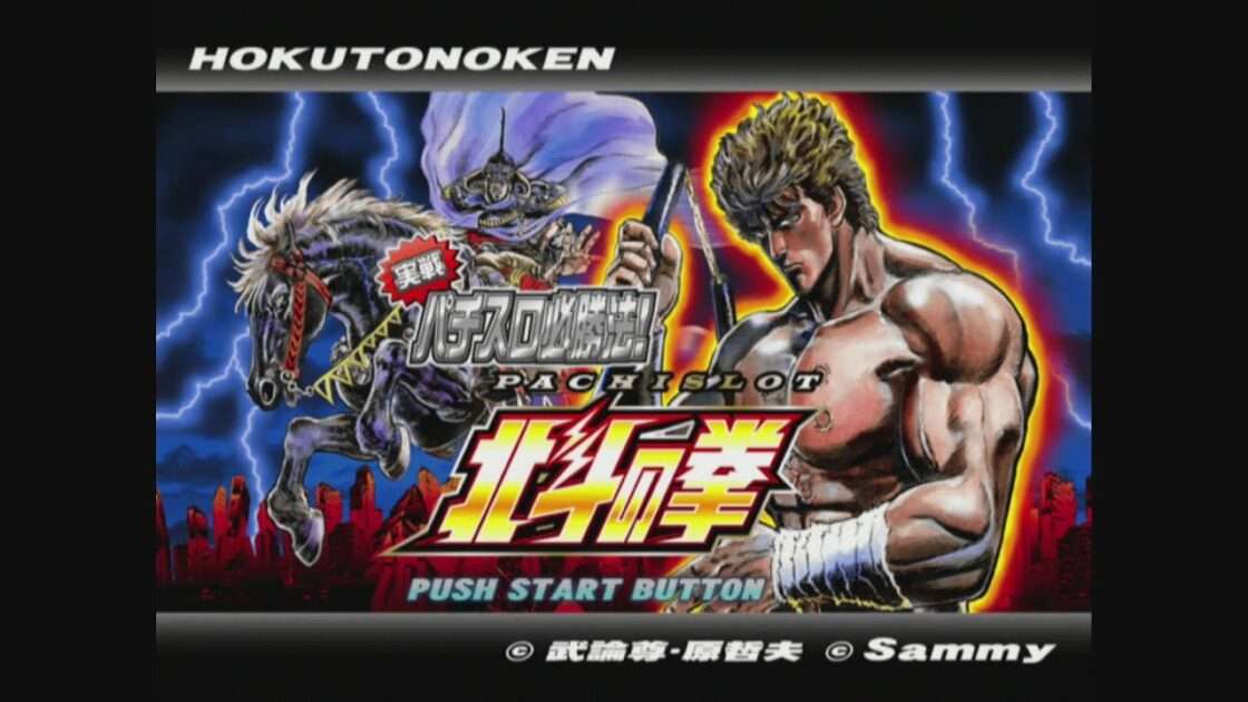 【PS2】実戦パチスロ必勝法!シリーズ