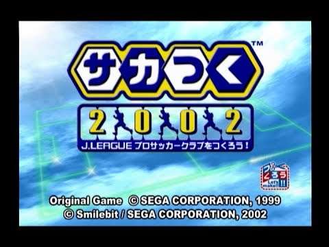 【PS2】サカつく2002 J.LEAGUE プロサッカークラブをつくろう!