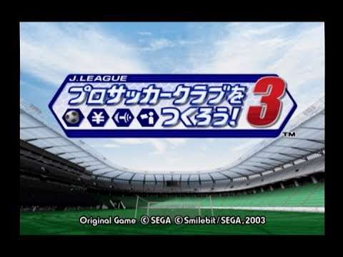 【PS2】Jリーグプロサッカークラブをつくろう!3