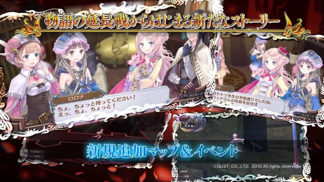 【PS3/PS Vita】新・ロロナのアトリエ はじまりの物語 〜アーランドの錬金術士〜