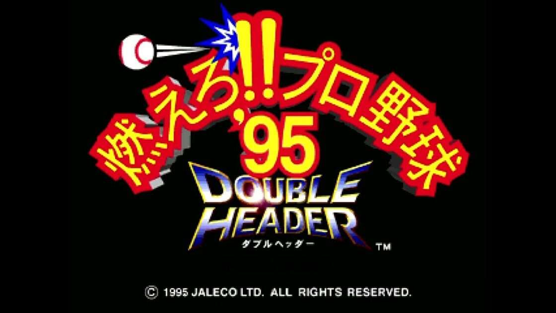 【PS】DOUBLE HEADER 燃えろ!!プロ野球’95