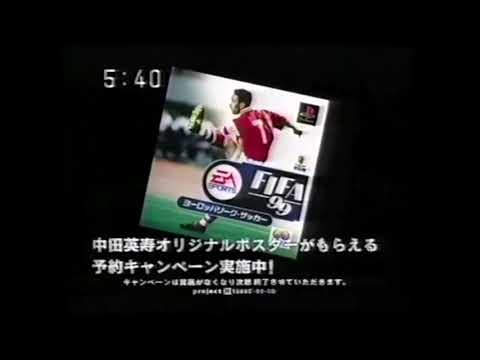 【PS】FIFA 99 ヨーロッパリーグ・サッカー