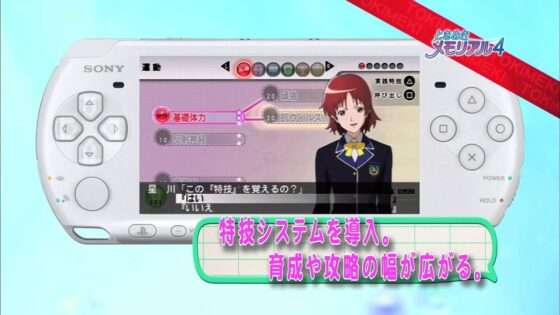 ときめきメモリアル4