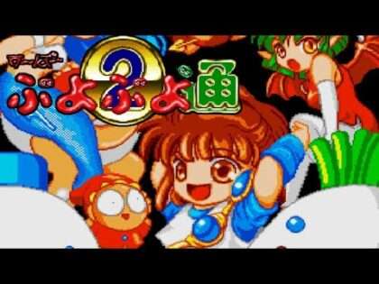 す〜ぱ〜ぷよぷよ通