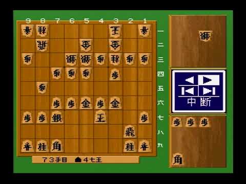 【SFC】早指し二段 森田将棋2