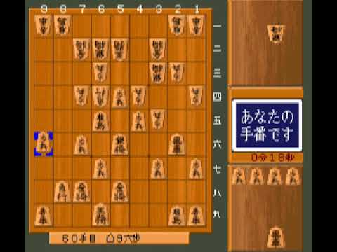 【SFC】初段 森田将棋