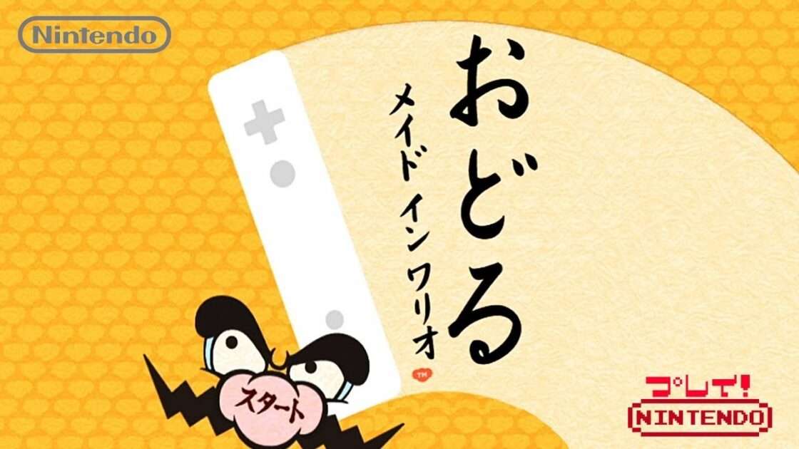 【Wii】おどるメイド イン ワリオ