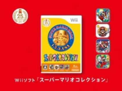 スーパーマリオコレクション スペシャルパック