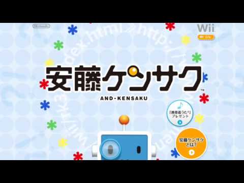 【Wii】安藤ケンサク