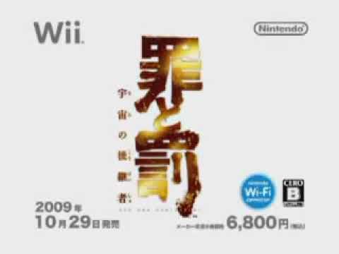 【Wii】罪と罰 宇宙の後継者