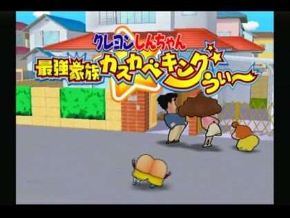 クレヨンしんちゃん 最強家族カスカベキング うぃ〜