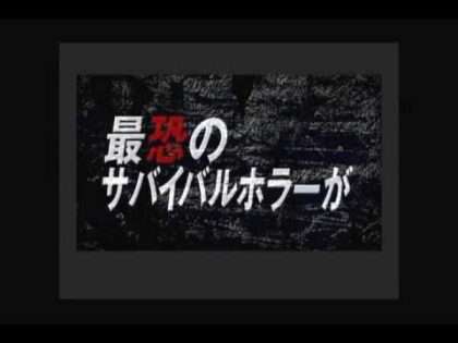 バイオハザード