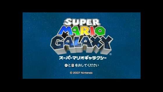 スーパーマリオギャラクシー