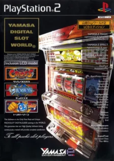 山佐Digiシリーズ(PS2)