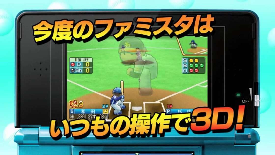 【3DS】プロ野球 ファミスタ2011