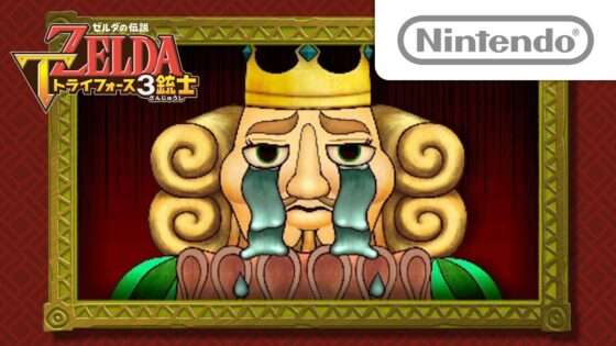 ゼルダの伝説 トライフォース3銃士