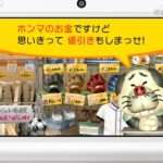 【3DS】だるめしスポーツ店