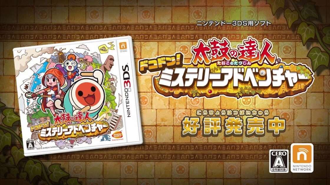 【3DS】太鼓の達人 ドコドン!ミステリーアドベンチャー