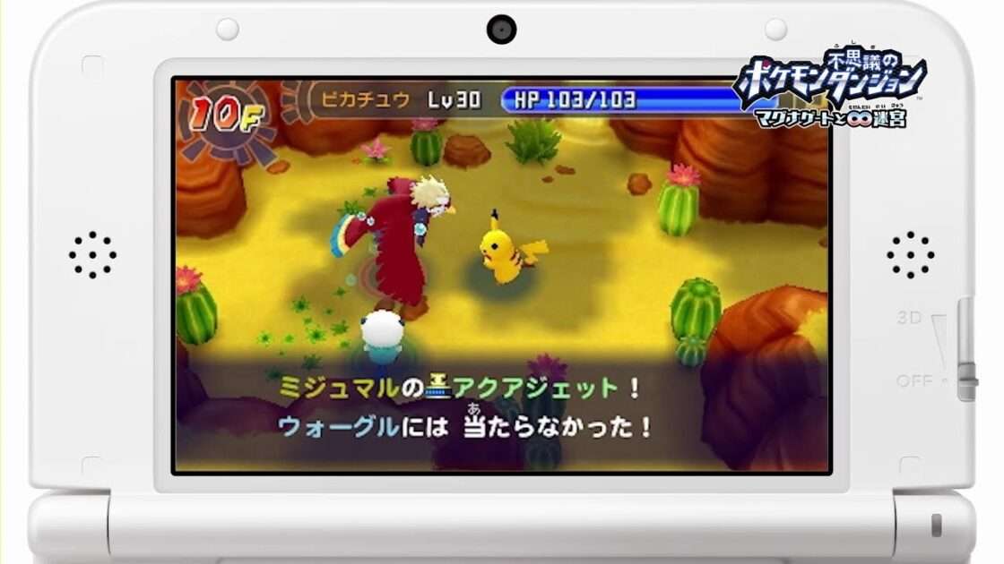 【3DS】ポケモン不思議のダンジョン マグナゲートと∞迷宮