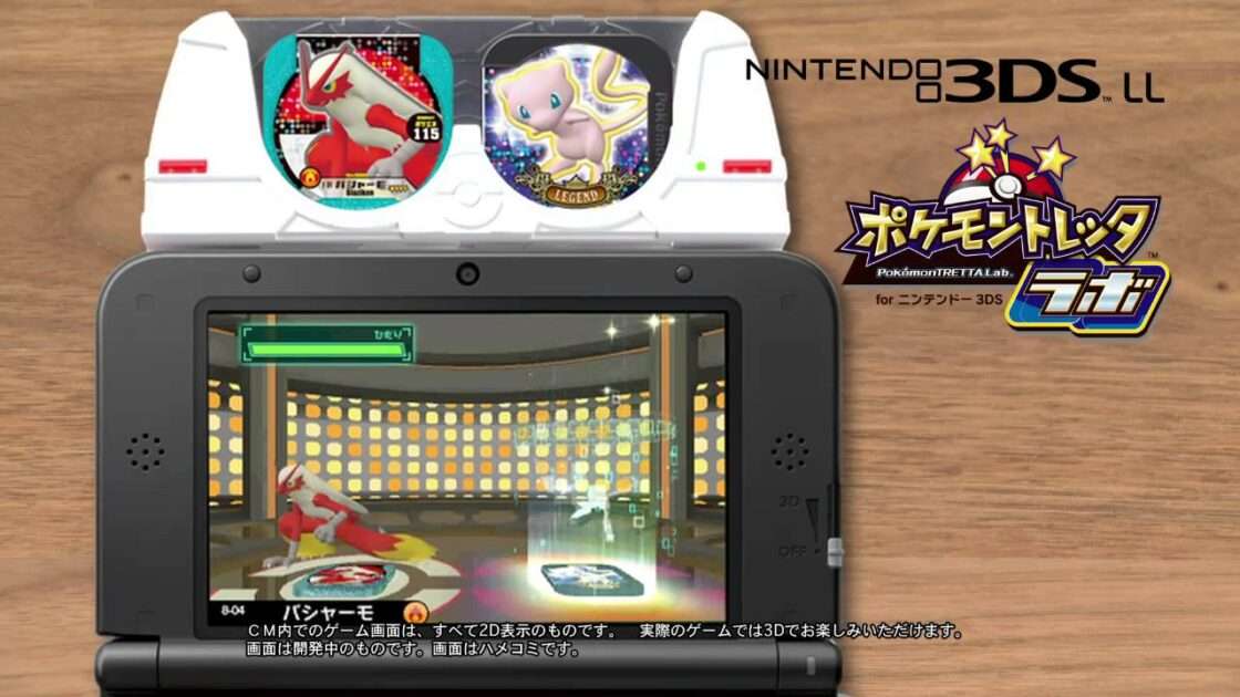 【3DS】ポケモントレッタラボ メインシステム