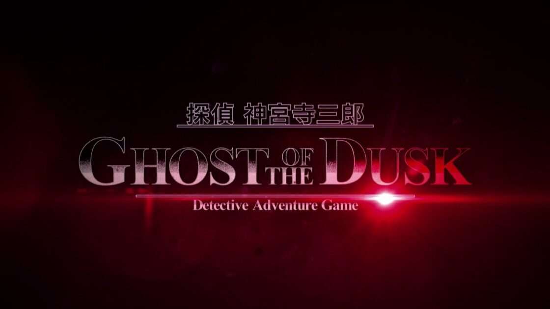 【3DS】探偵 神宮寺三郎 GHOST OF THE DUSK