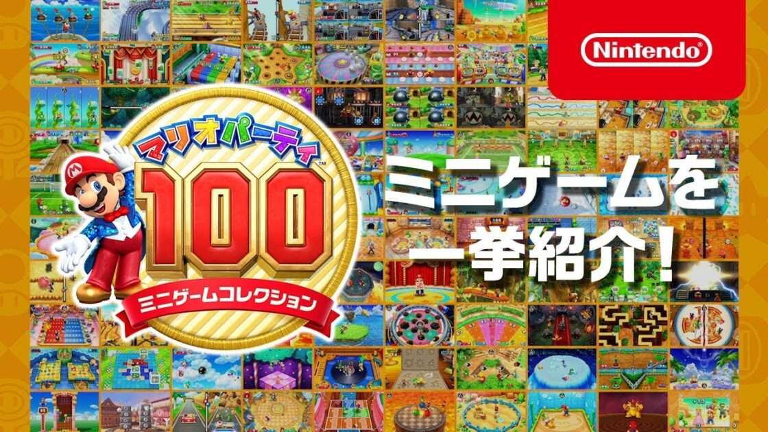 【3DS】マリオパーティ100 ミニゲームコレクション