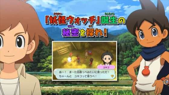 妖怪ウォッチ2 真打