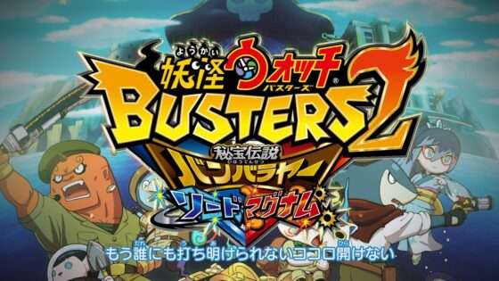 妖怪ウォッチバスターズ2 秘宝伝説バンバラヤー ソード・マグナム