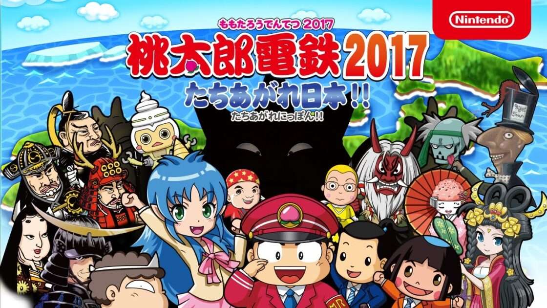 【3DS】桃太郎電鉄2017 たちあがれ日本!!