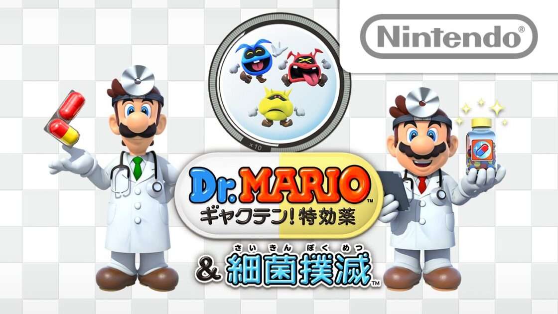 【3DS】Dr.MARIO ギャクテン!特効薬 & 細菌撲滅