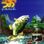 【PS2】うお 7つの水の伝説のヌシ