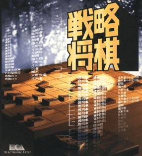 戦略将棋