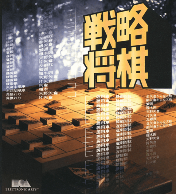 【PS/SS】戦略将棋