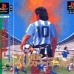 【PS】20世紀ストライカー烈伝