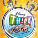 【Wii】ディズニーTH!NK 早押しクイズ
