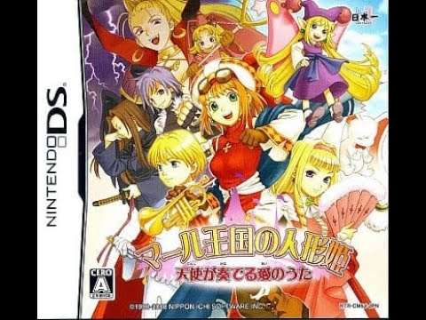 【DS】マール王国の人形姫 天使が奏でる愛のうた