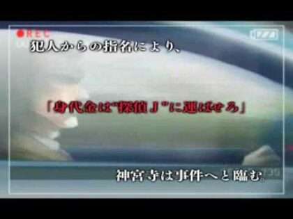 探偵 神宮寺三郎DS 伏せられた真実