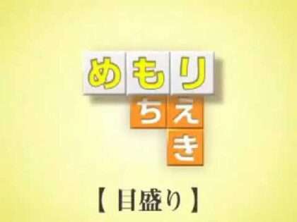ことばのパズル もじぴったんDS