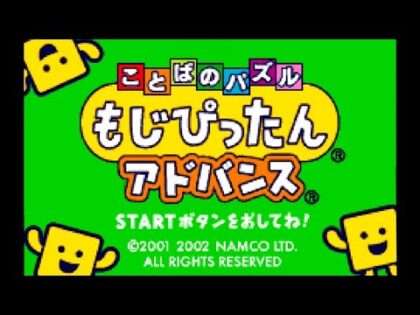 ことばのパズル もじぴったん アドバンス