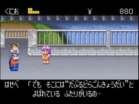 【GBA】ダウンタウン熱血物語ex