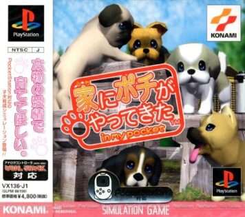 家にポチがやってきた in my pocket